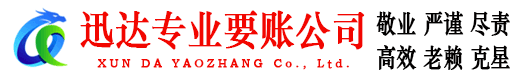 于都迅达讨债公司